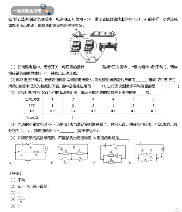 上海中考理化实验操作手册!整整29个实验! 第12张