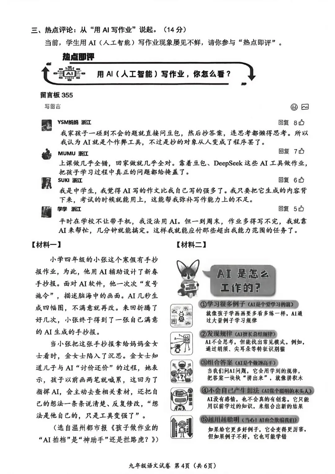 中考一模 | 2026年4月 温州中考一模试题(市统测) 第30张