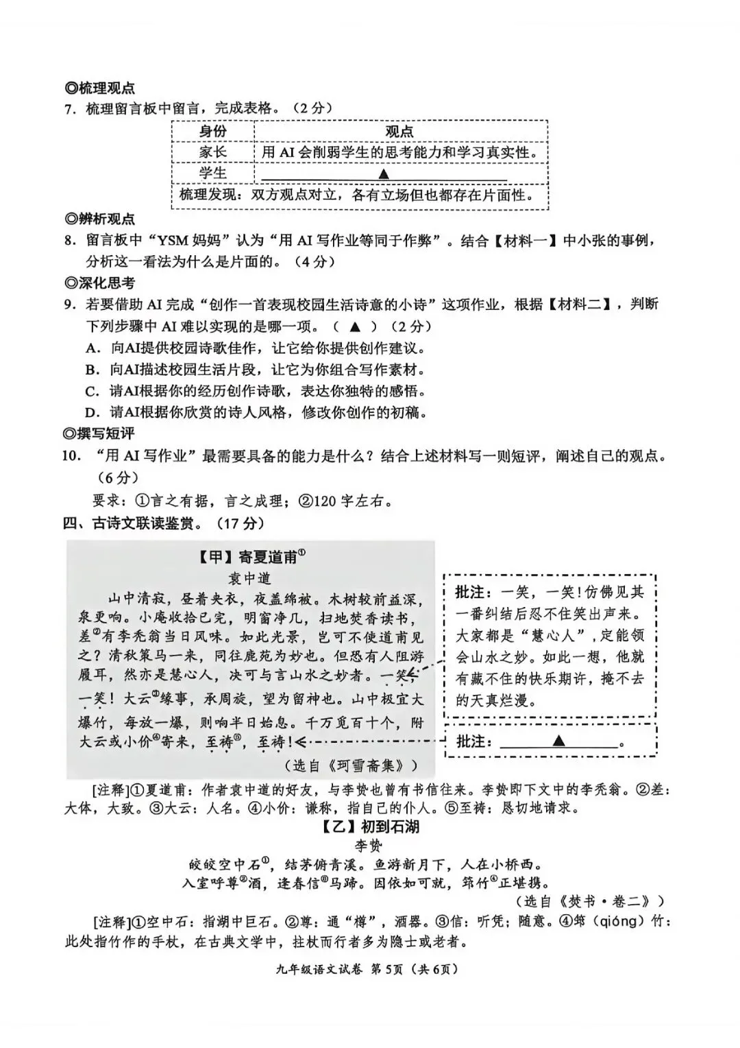 中考一模 | 2026年4月 温州中考一模试题(市统测) 第31张