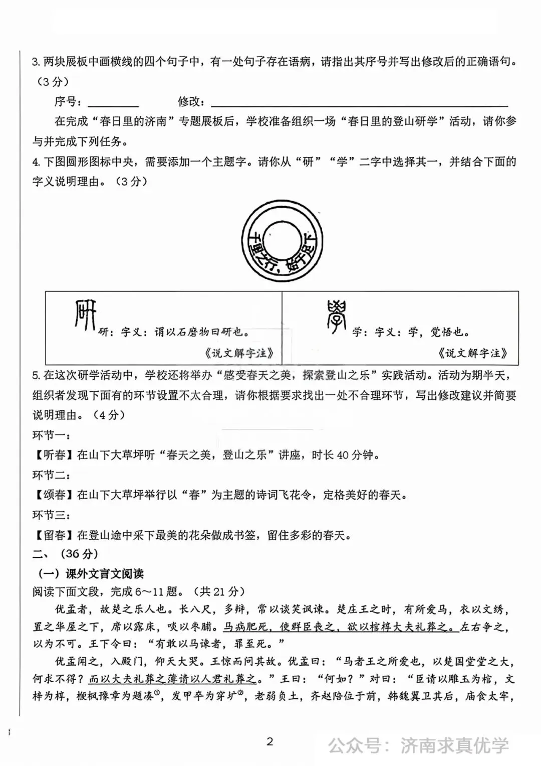 【模拟】2026年高新中考第一次模拟考试语文试卷 第2张