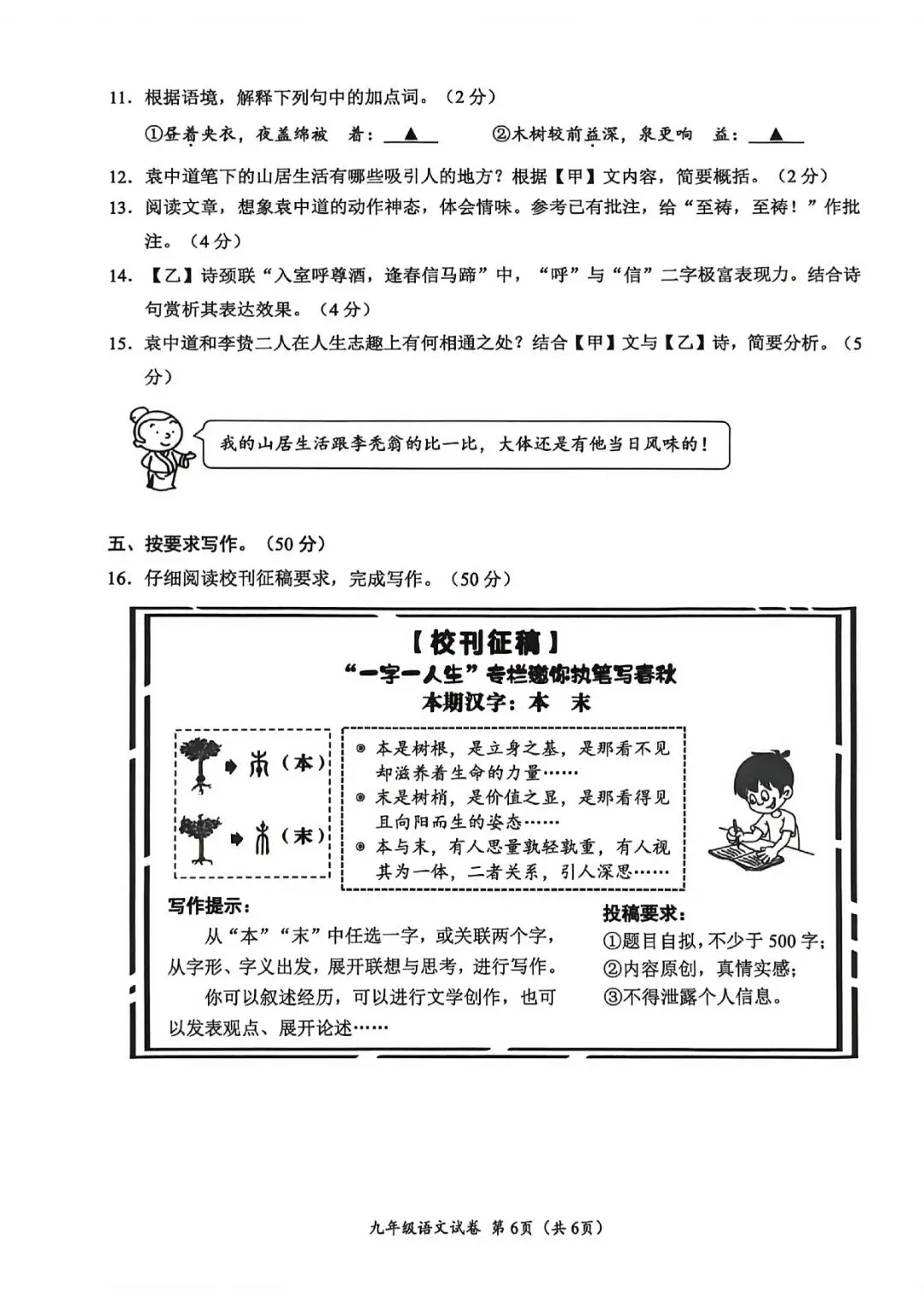 中考一模 | 2026年4月 温州中考一模试题(市统测) 第32张