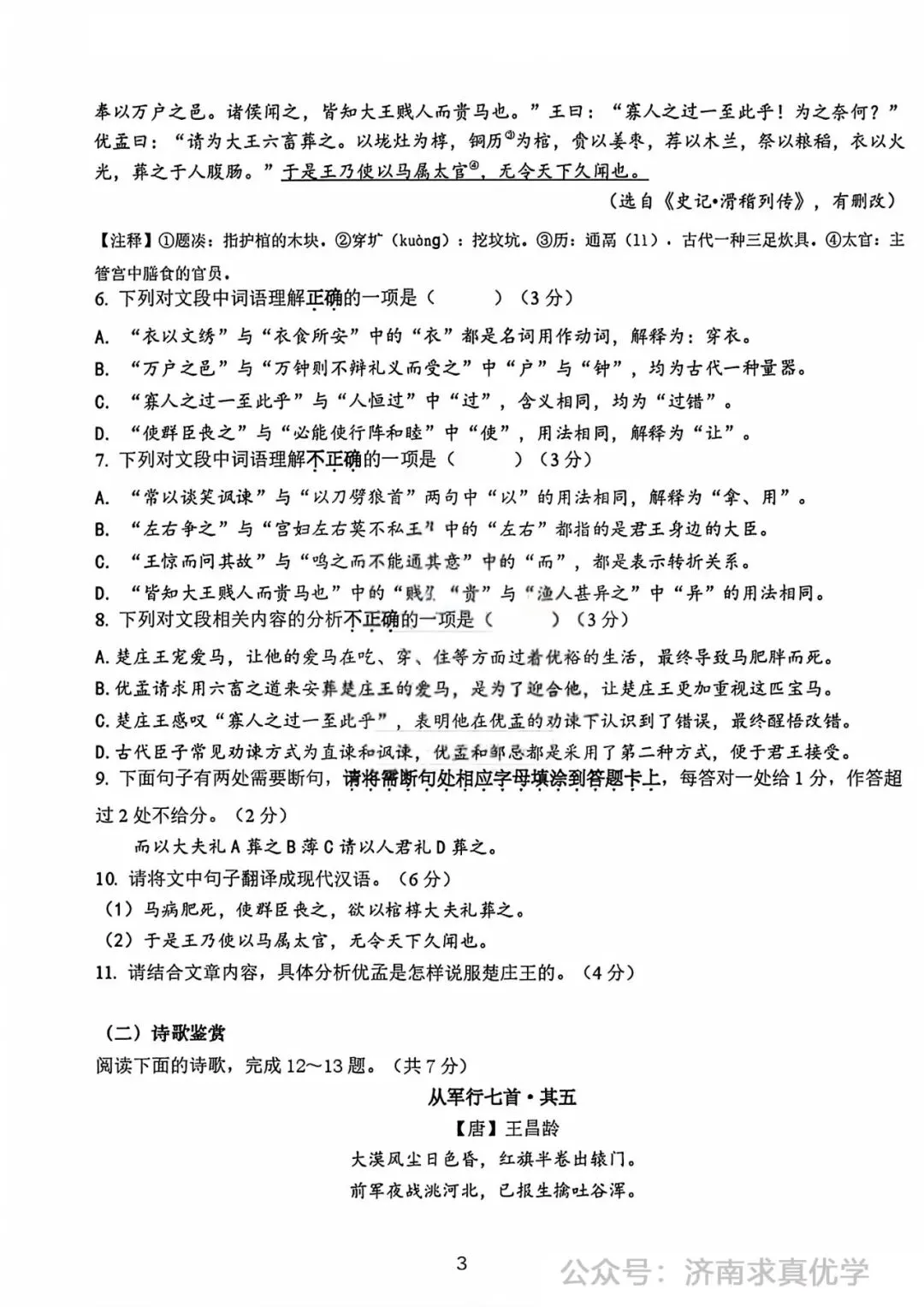 【模拟】2026年高新中考第一次模拟考试语文试卷 第3张
