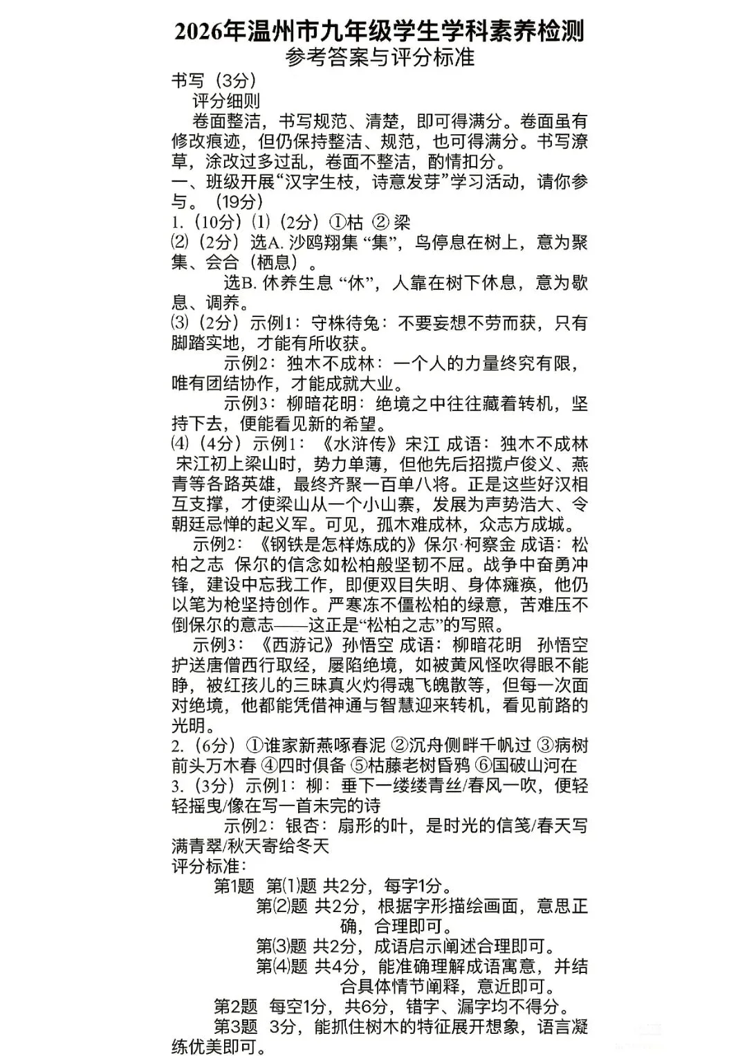 中考一模 | 2026年4月 温州中考一模试题(市统测) 第33张