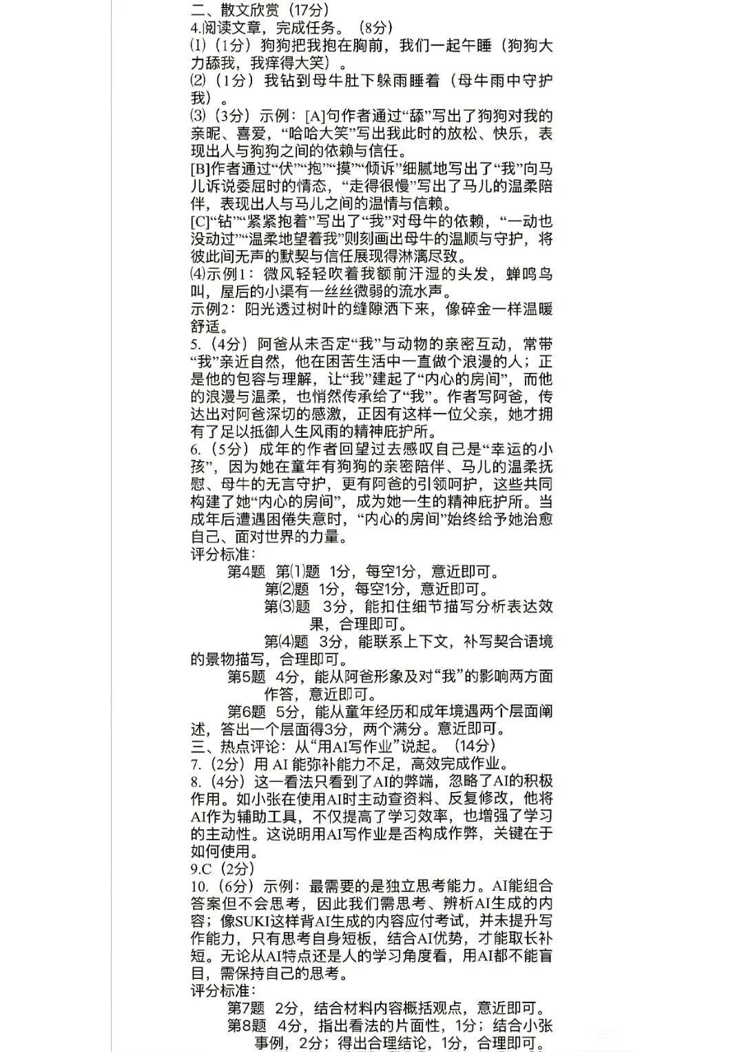 中考一模 | 2026年4月 温州中考一模试题(市统测) 第34张