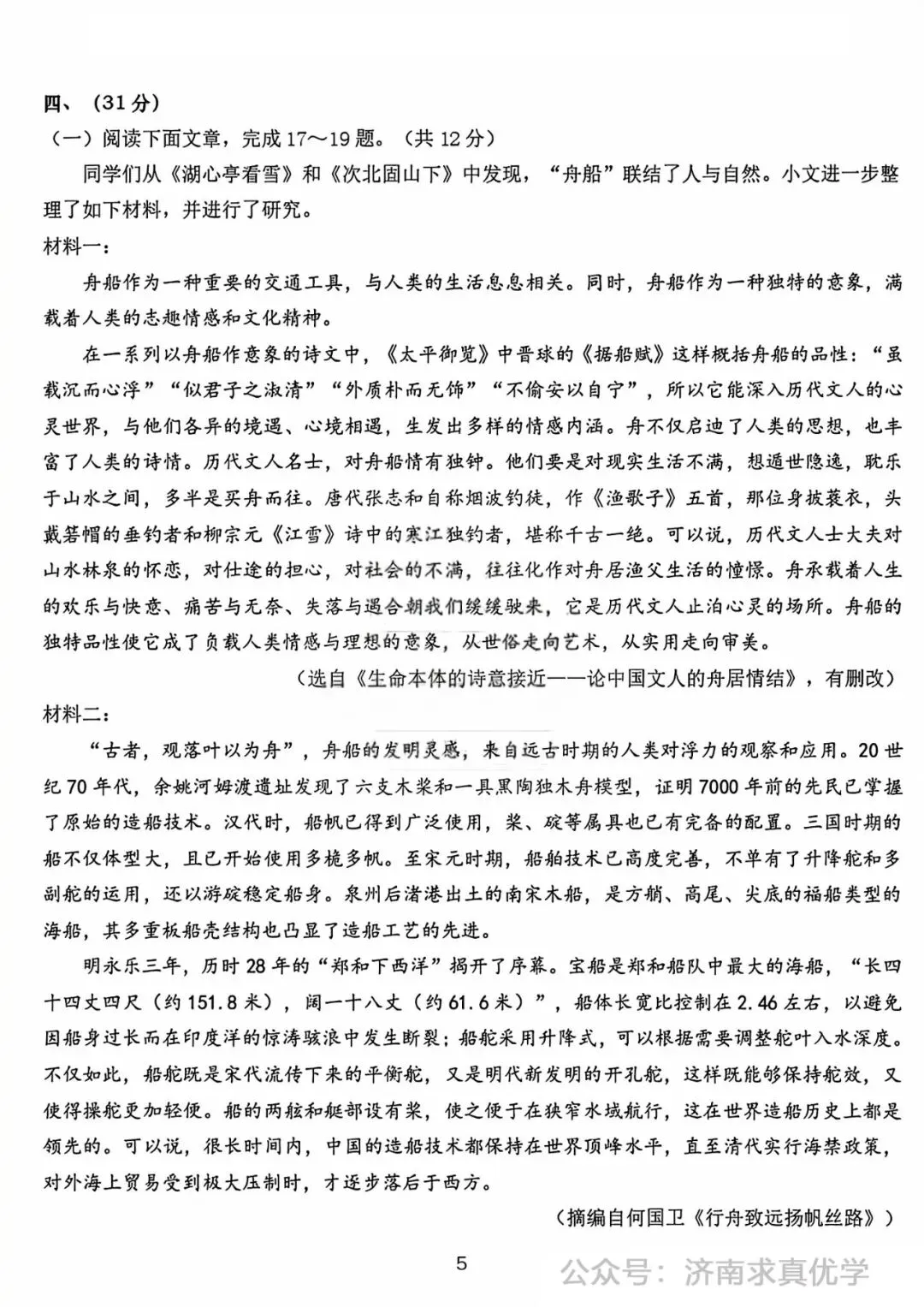 【模拟】2026年高新中考第一次模拟考试语文试卷 第5张