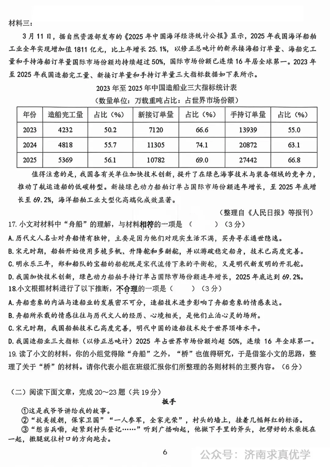 【模拟】2026年高新中考第一次模拟考试语文试卷 第6张