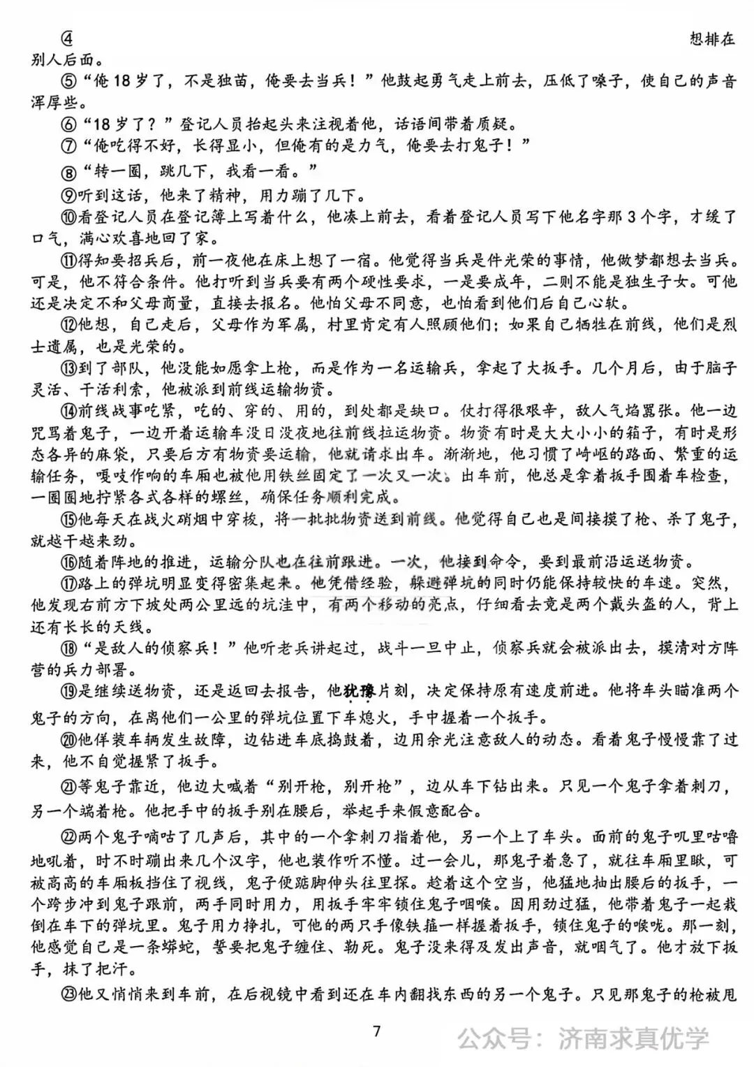 【模拟】2026年高新中考第一次模拟考试语文试卷 第7张