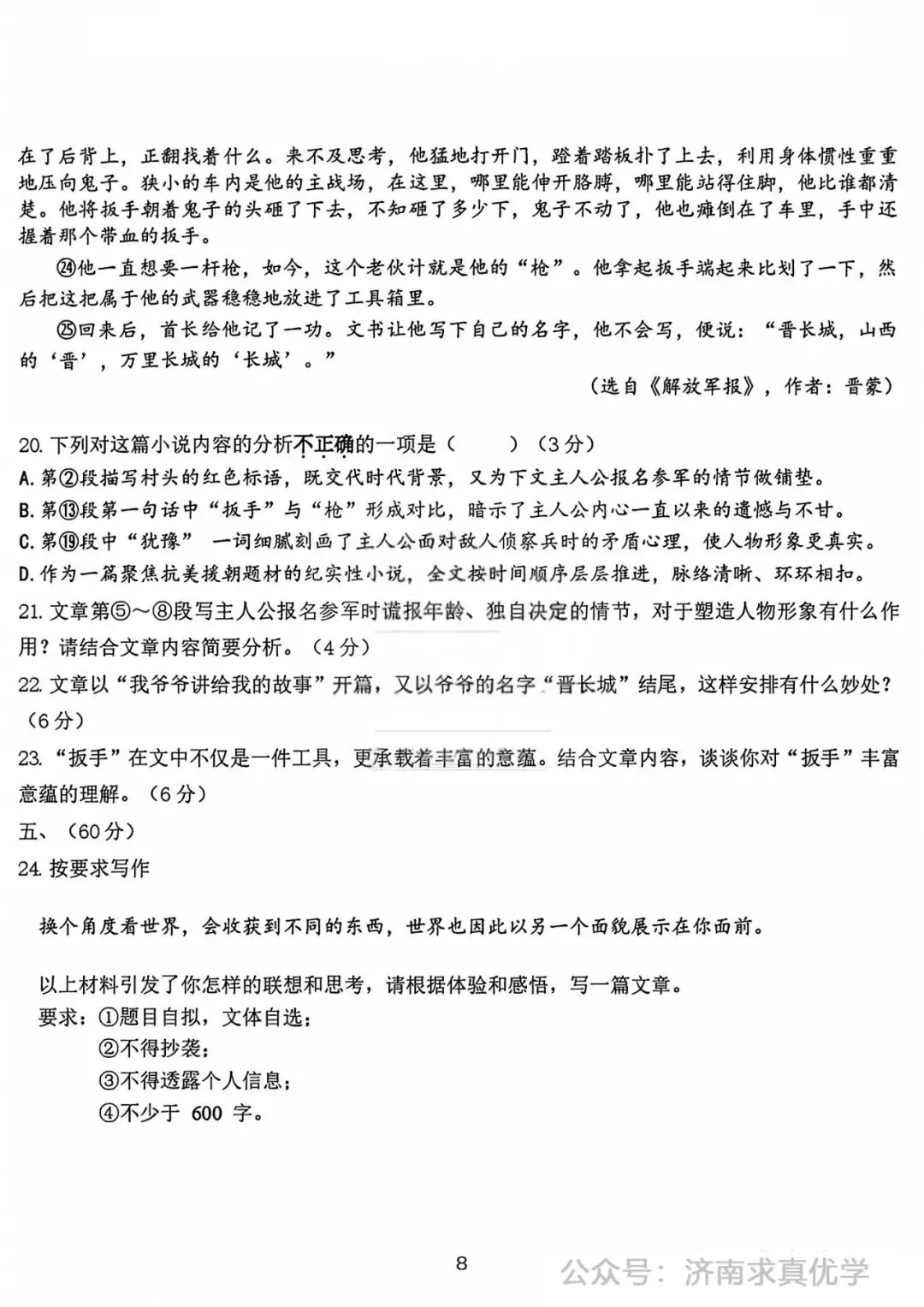 【模拟】2026年高新中考第一次模拟考试语文试卷 第8张