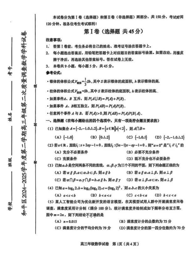 九科全!天津市和平区高考二模试卷与答案下载! 第2张