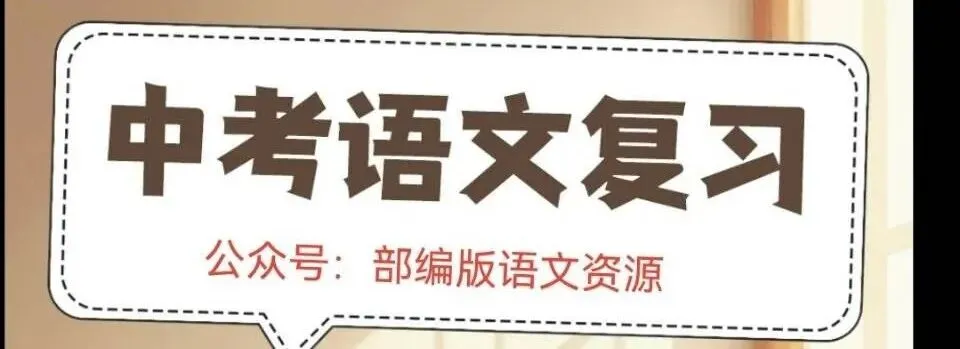 2026中考语文复习:浙江地区中考语文一模试卷,可下载 第2张