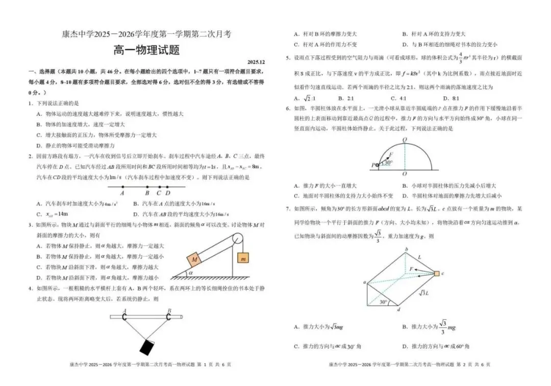 《高中试卷》运城市康杰中学2025-2026学年高一上学期第二次月考物理(含答案) 第2张