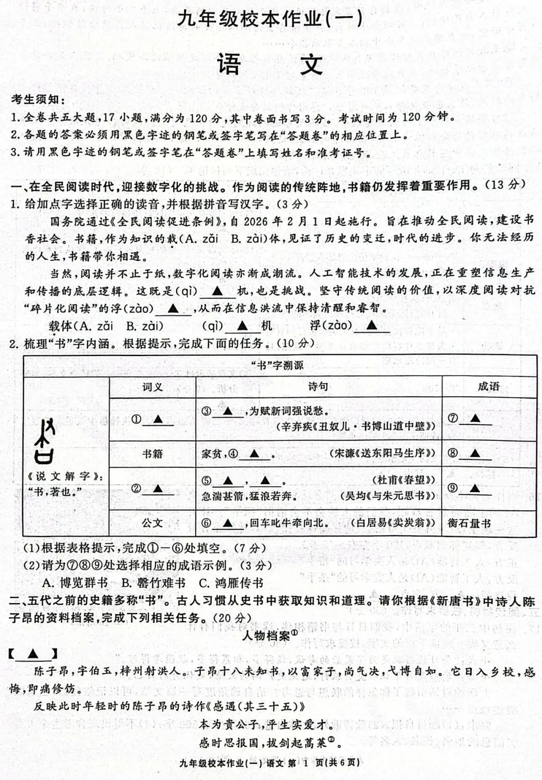2026中考语文复习:浙江地区中考语文一模试卷,可下载 第4张