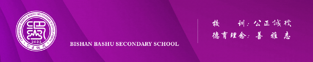 冲刺2026中考:璧山初三数学跨区联合备考活动纪实 第1张