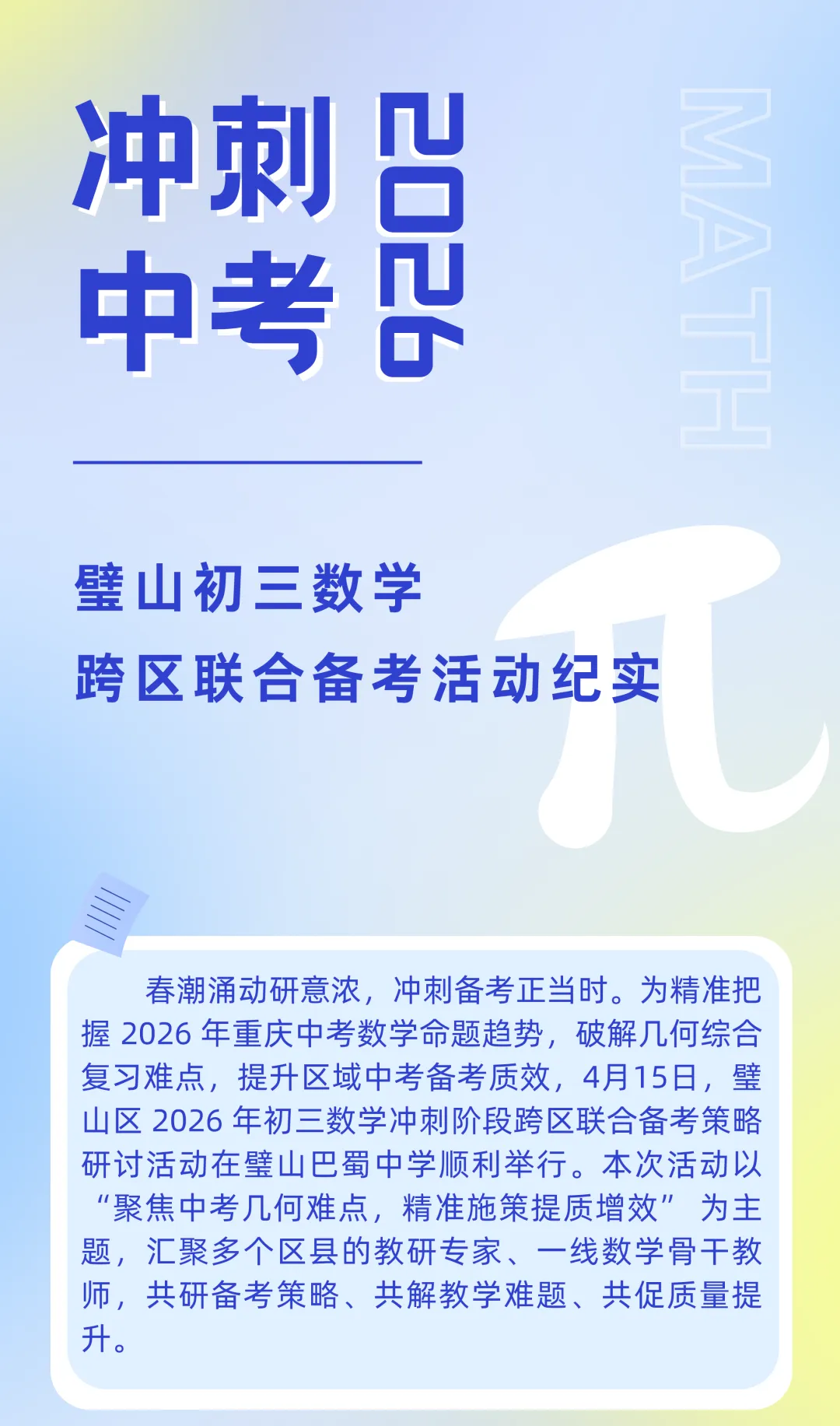 冲刺2026中考:璧山初三数学跨区联合备考活动纪实 第2张