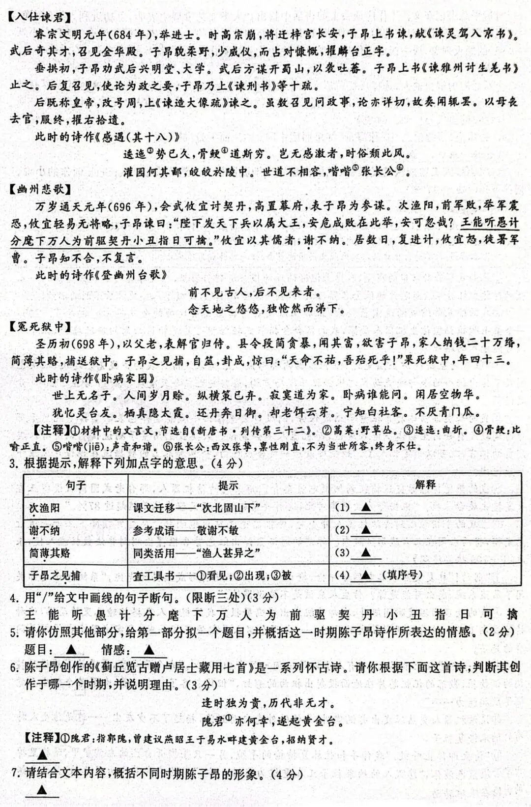 2026中考语文复习:浙江地区中考语文一模试卷,可下载 第5张