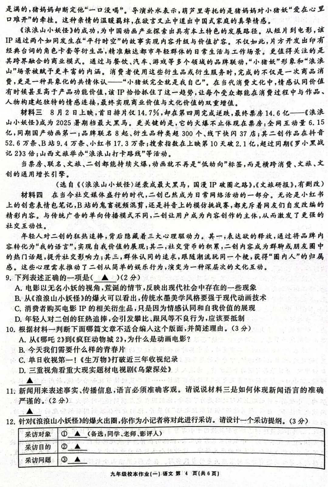 2026中考语文复习:浙江地区中考语文一模试卷,可下载 第7张