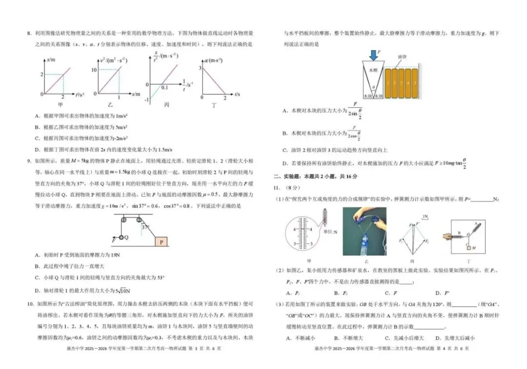 《高中试卷》运城市康杰中学2025-2026学年高一上学期第二次月考物理(含答案) 第3张