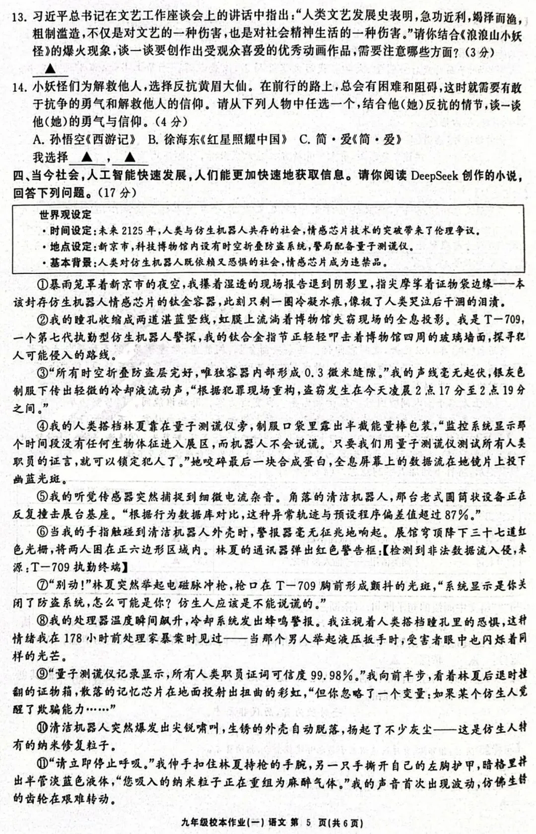 2026中考语文复习:浙江地区中考语文一模试卷,可下载 第8张