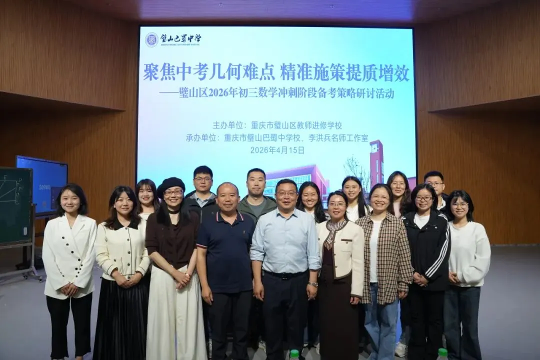 冲刺2026中考:璧山初三数学跨区联合备考活动纪实 第9张