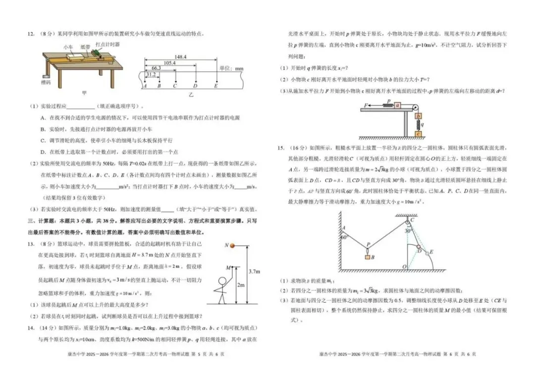 《高中试卷》运城市康杰中学2025-2026学年高一上学期第二次月考物理(含答案) 第4张