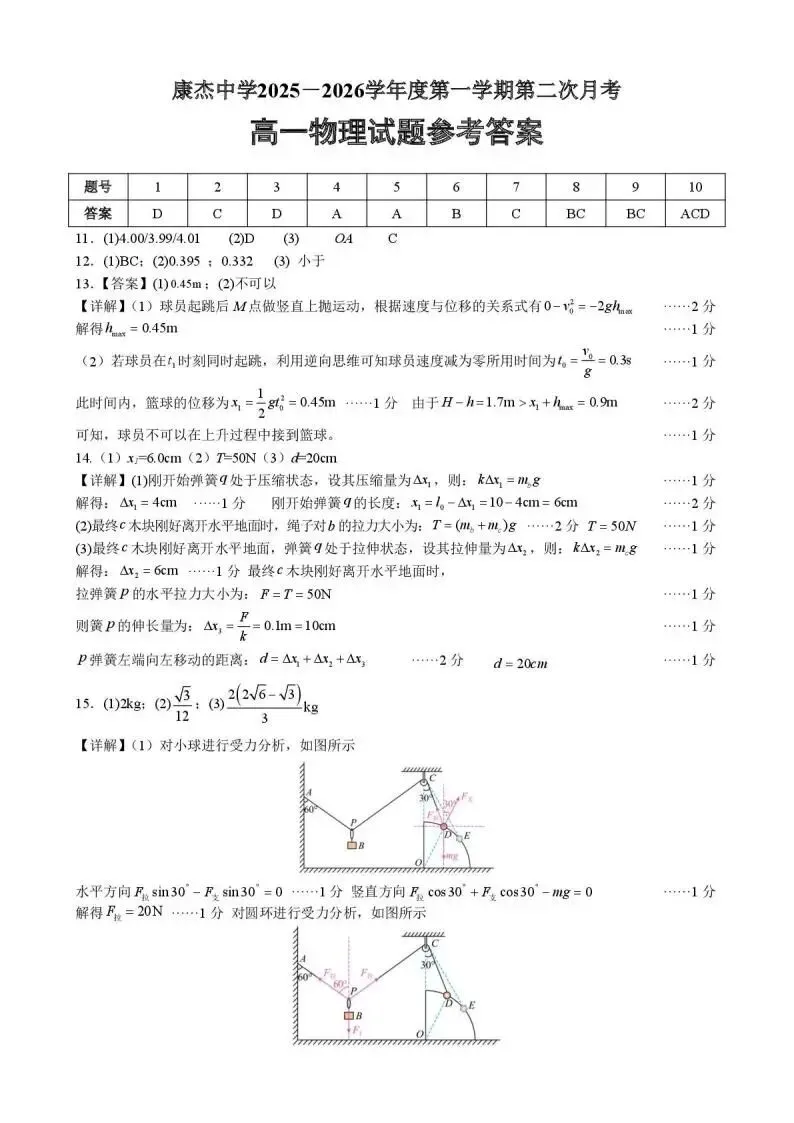 《高中试卷》运城市康杰中学2025-2026学年高一上学期第二次月考物理(含答案) 第5张