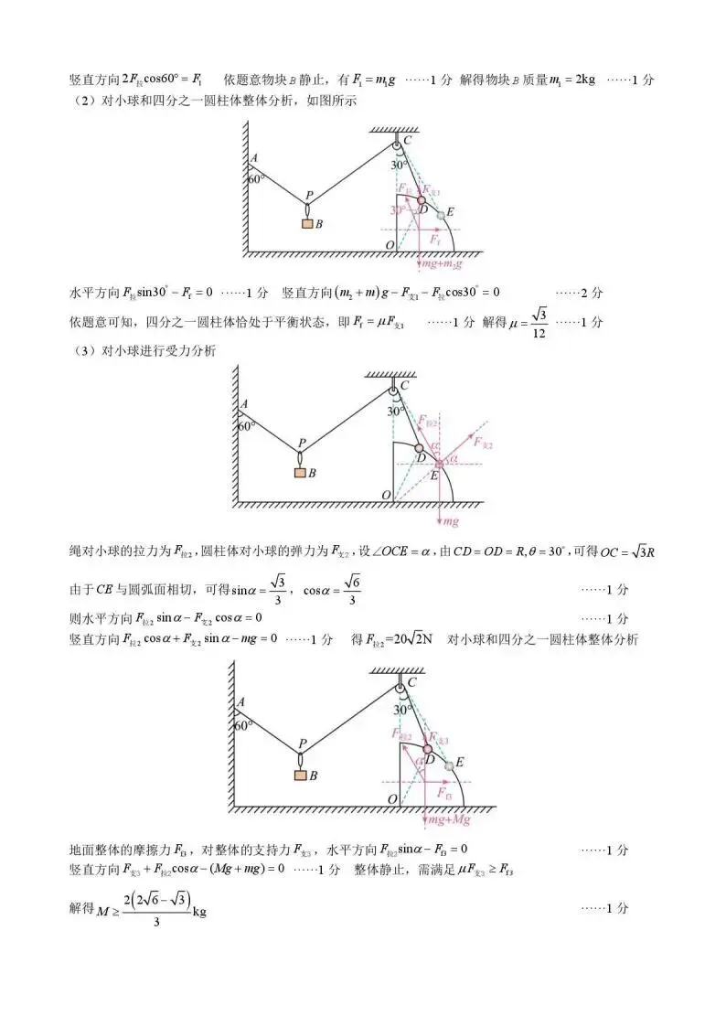 《高中试卷》运城市康杰中学2025-2026学年高一上学期第二次月考物理(含答案) 第6张