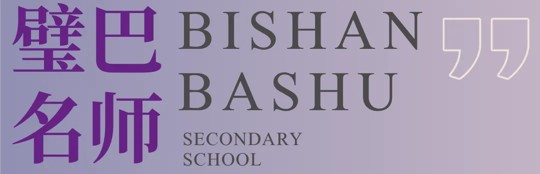 冲刺2026中考:璧山初三数学跨区联合备考活动纪实 第12张