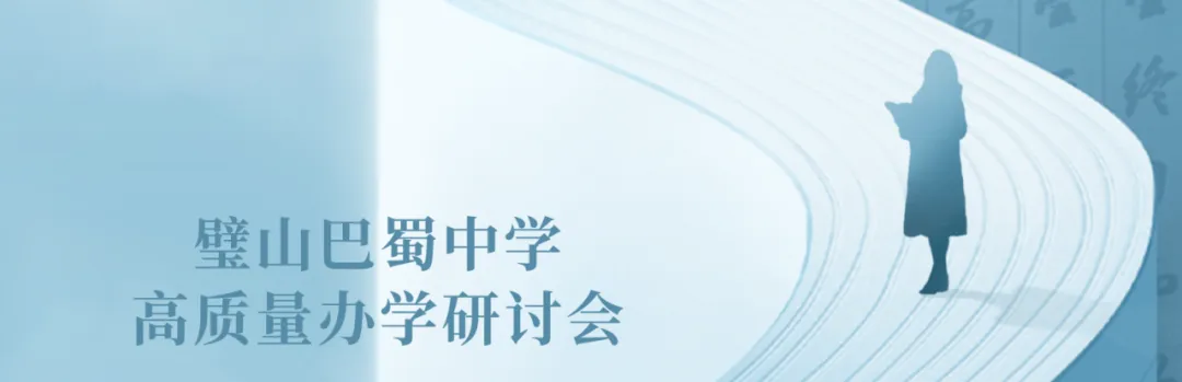 冲刺2026中考:璧山初三数学跨区联合备考活动纪实 第13张
