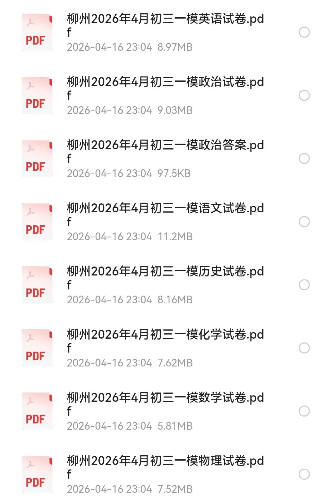 2026年柳州市初中学业水平考试模拟试卷及参考答案 第1张