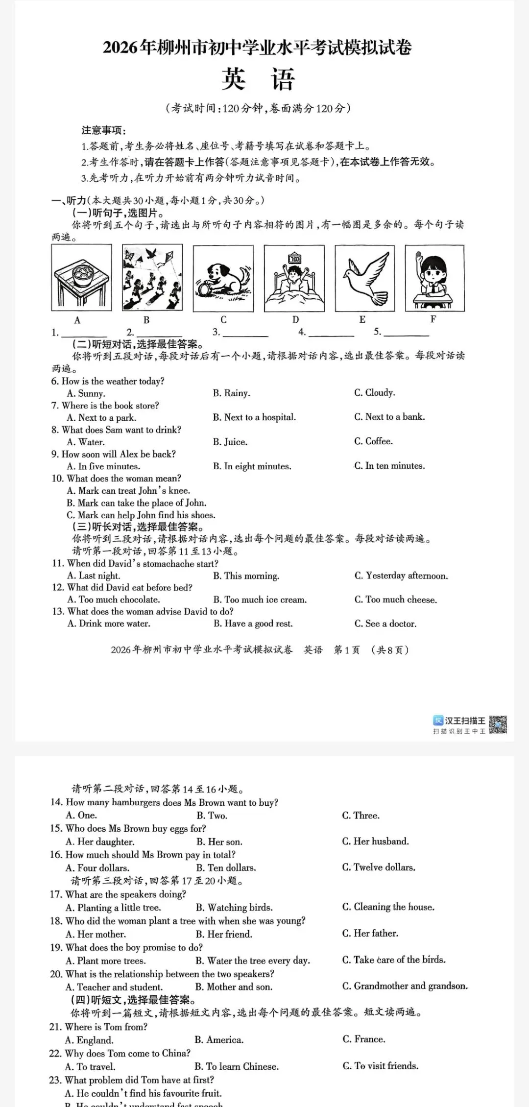 2026年柳州市初中学业水平考试模拟试卷及参考答案 第2张