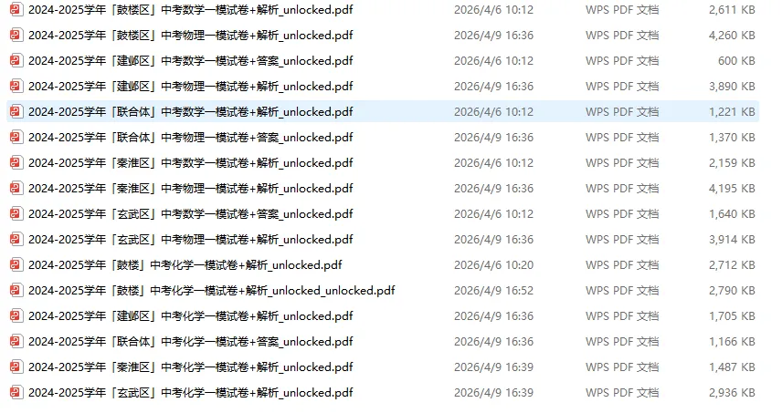 2026中考零模刚结束,一模又要来啦! 第2张