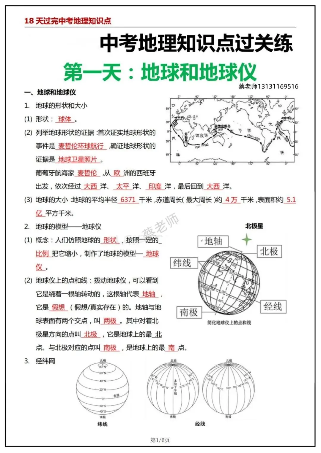 18天过完中考地理知识点 第2张