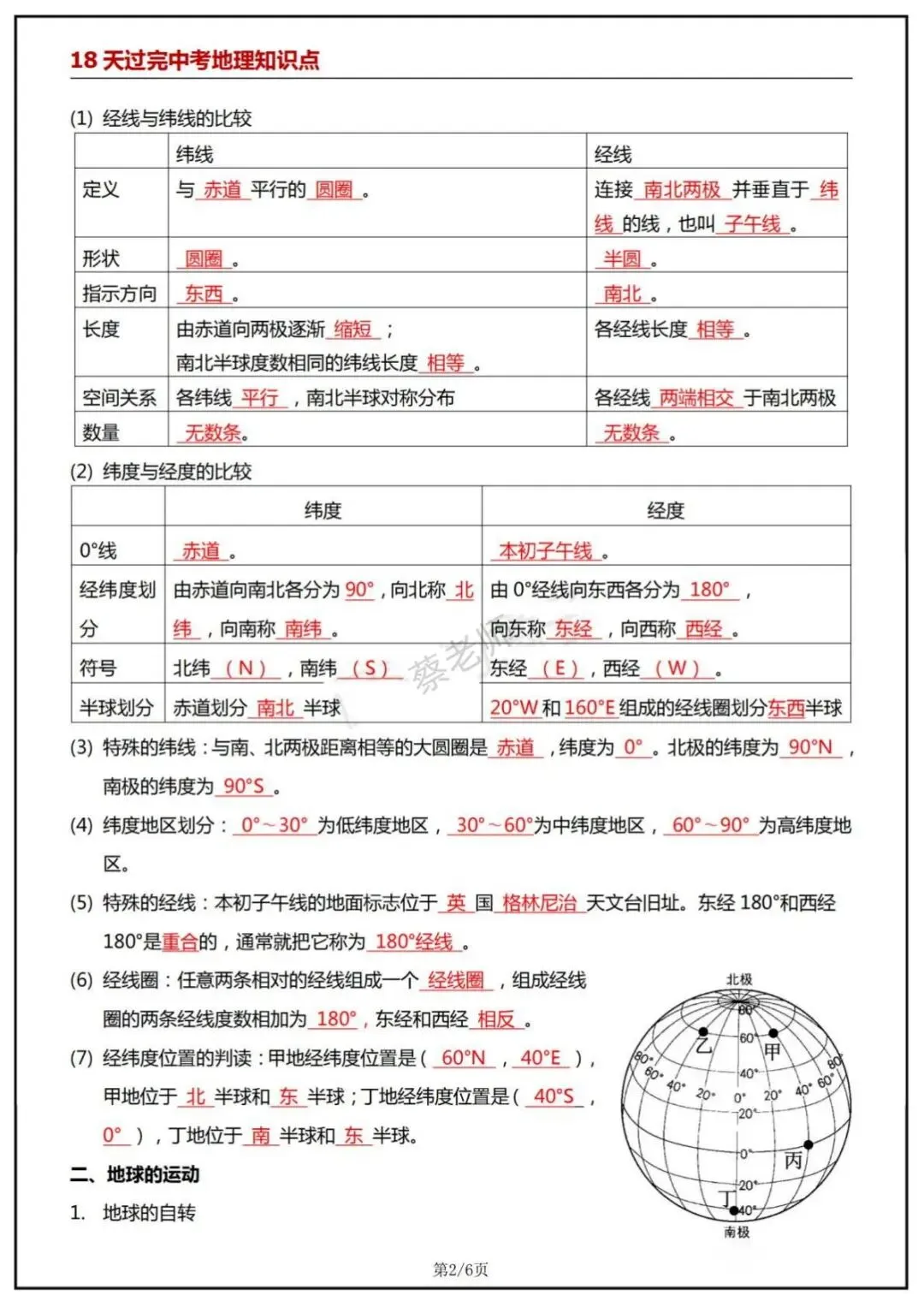 18天过完中考地理知识点 第3张