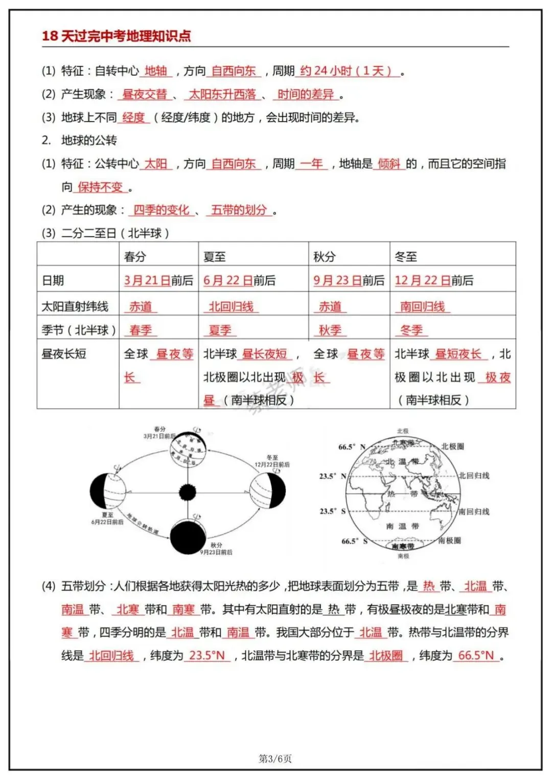18天过完中考地理知识点 第4张
