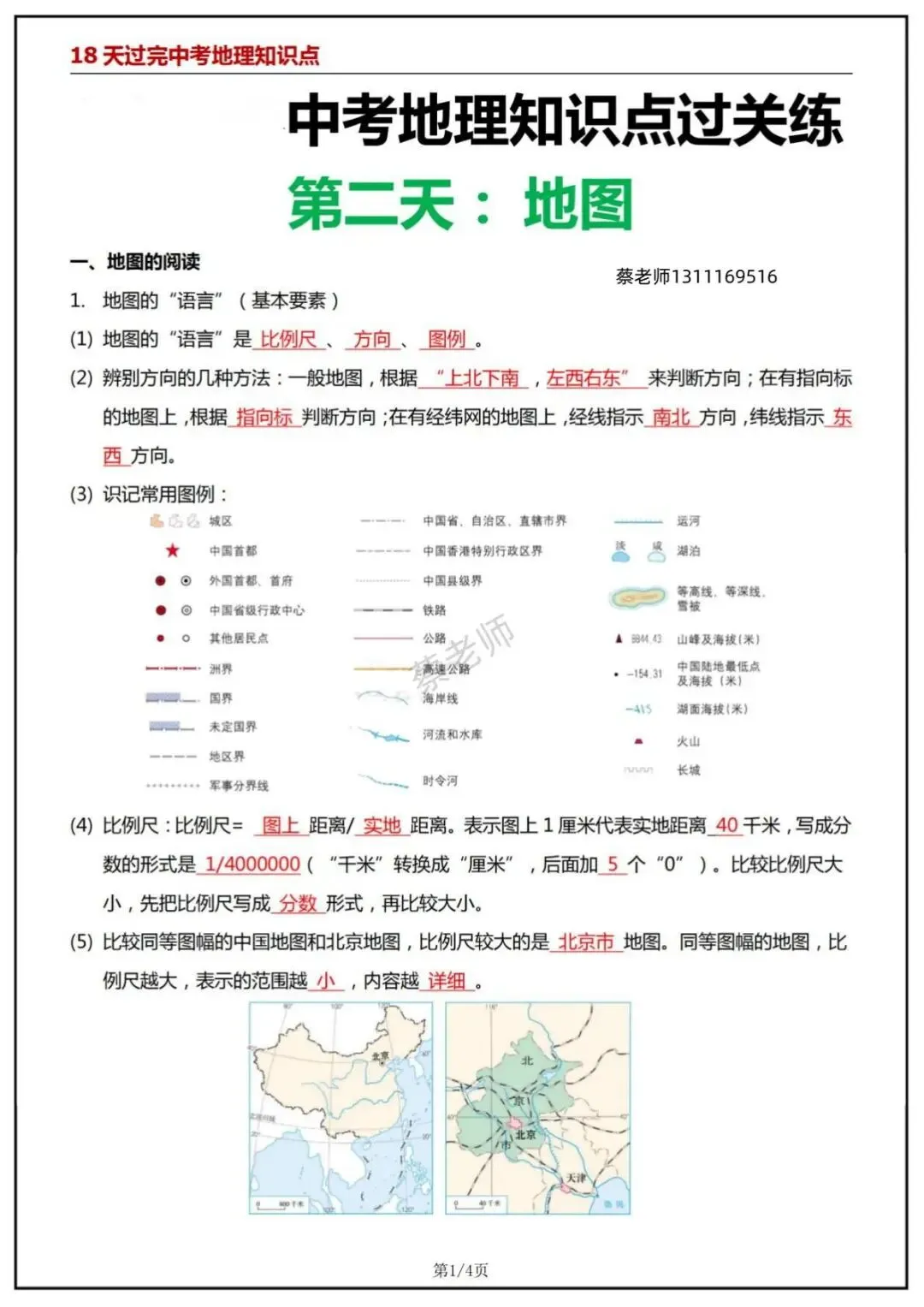 18天过完中考地理知识点 第5张