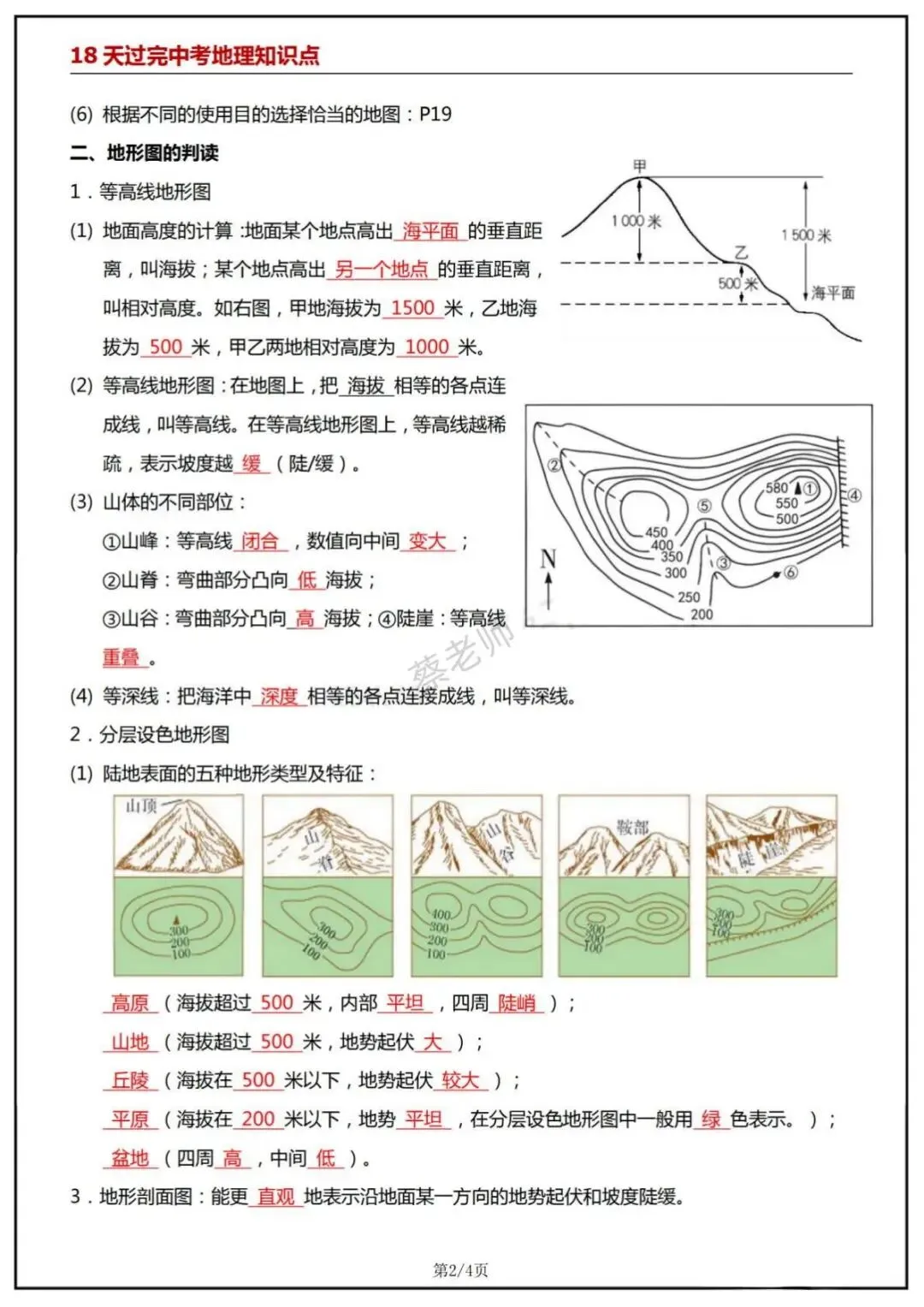 18天过完中考地理知识点 第6张