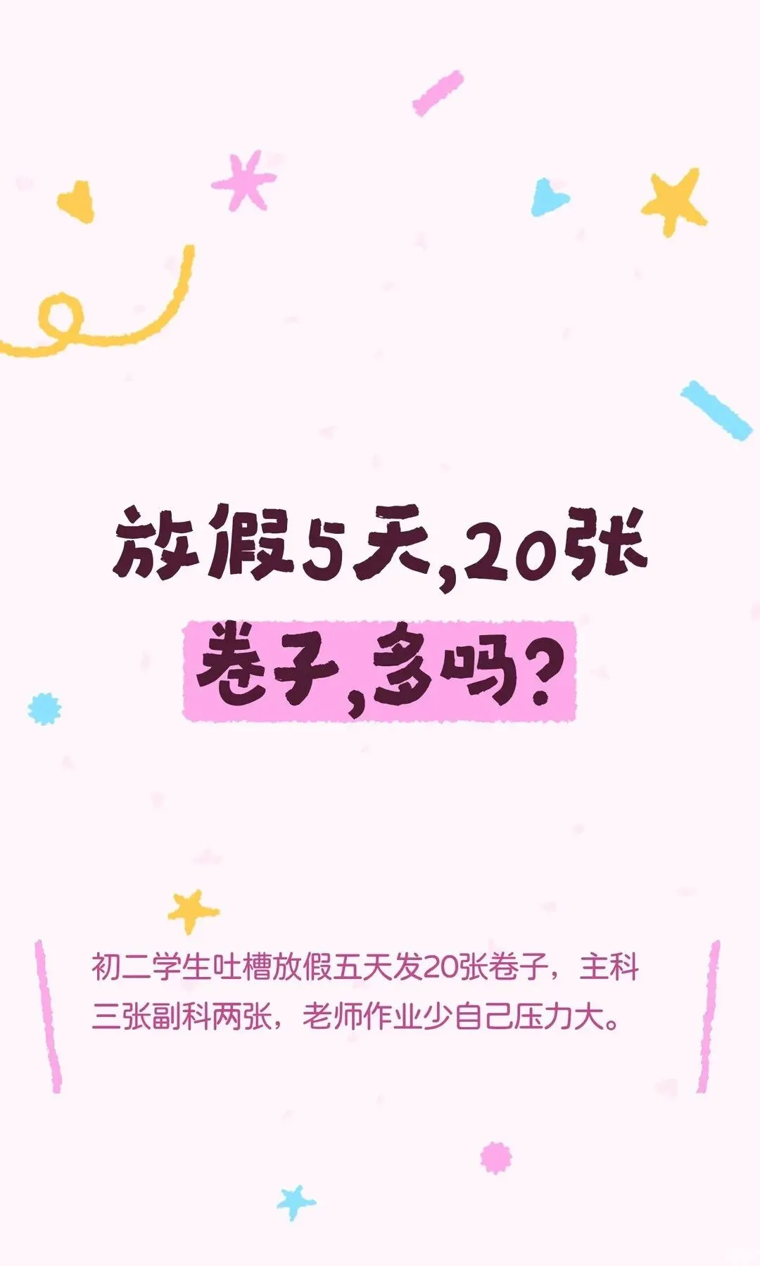 带着50张试卷出游,高铁秒变“移动教室”!是春假还是作业假? 第4张