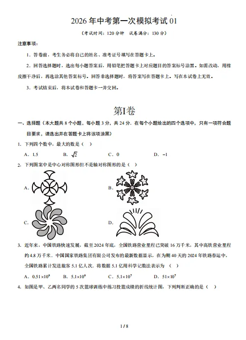 试卷领取|初一初二期中模拟卷+初三中考一模真题卷免费领取(电子版可打印) 第14张