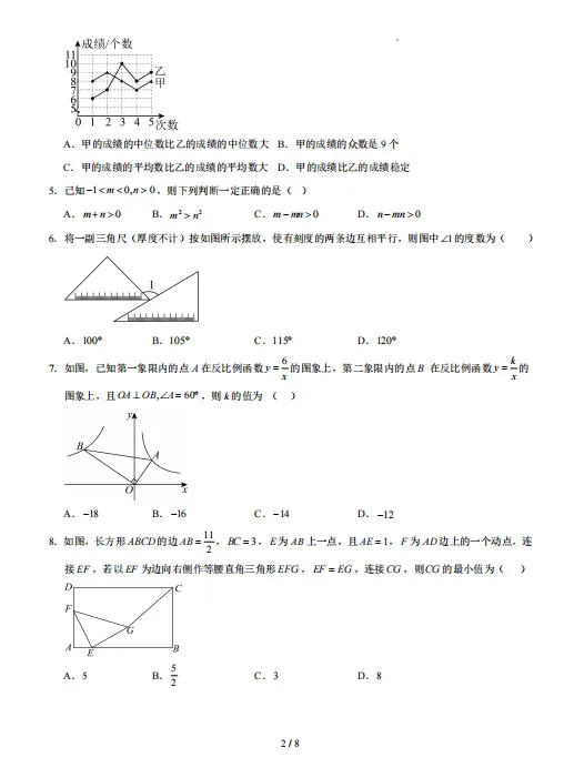 试卷领取|初一初二期中模拟卷+初三中考一模真题卷免费领取(电子版可打印) 第15张