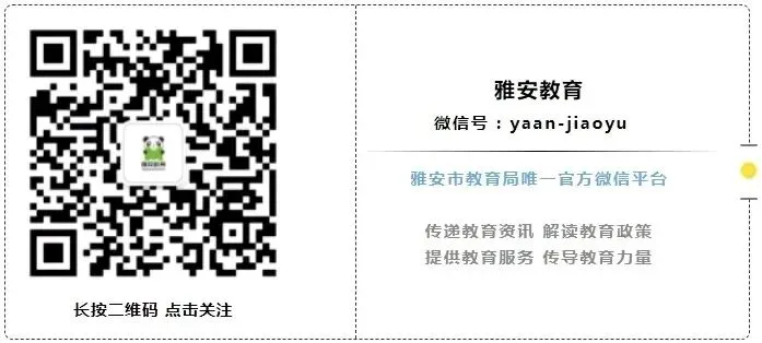 事关雅安2026年中考,你关心的都在这~ 第6张