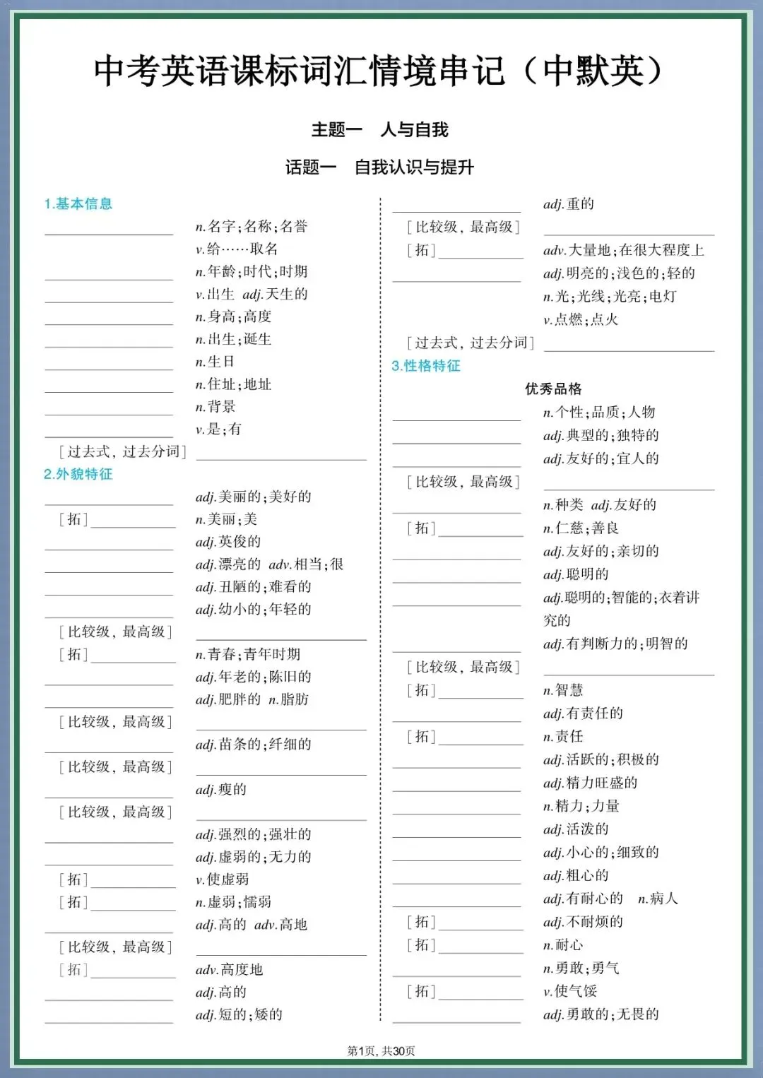夯实基础|2026新中考英语课标词汇汇总【中译英+英译中】(电子版可打印) 第3张