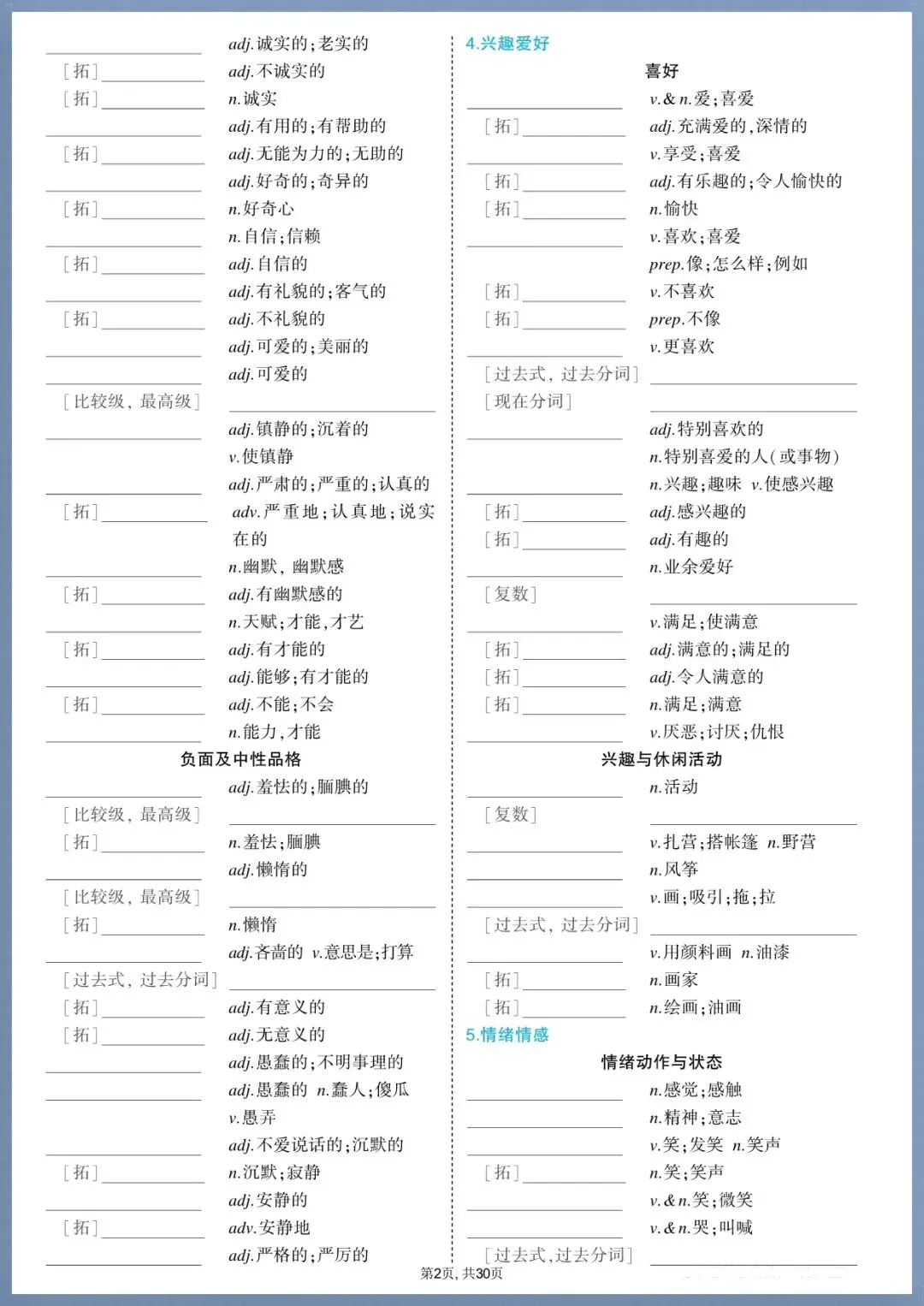 夯实基础|2026新中考英语课标词汇汇总【中译英+英译中】(电子版可打印) 第4张