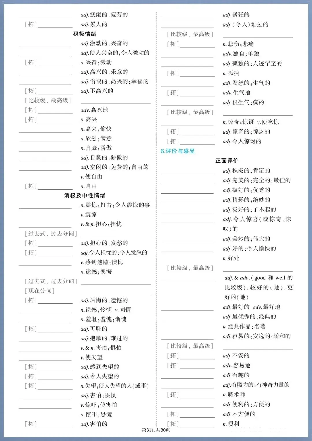 夯实基础|2026新中考英语课标词汇汇总【中译英+英译中】(电子版可打印) 第5张