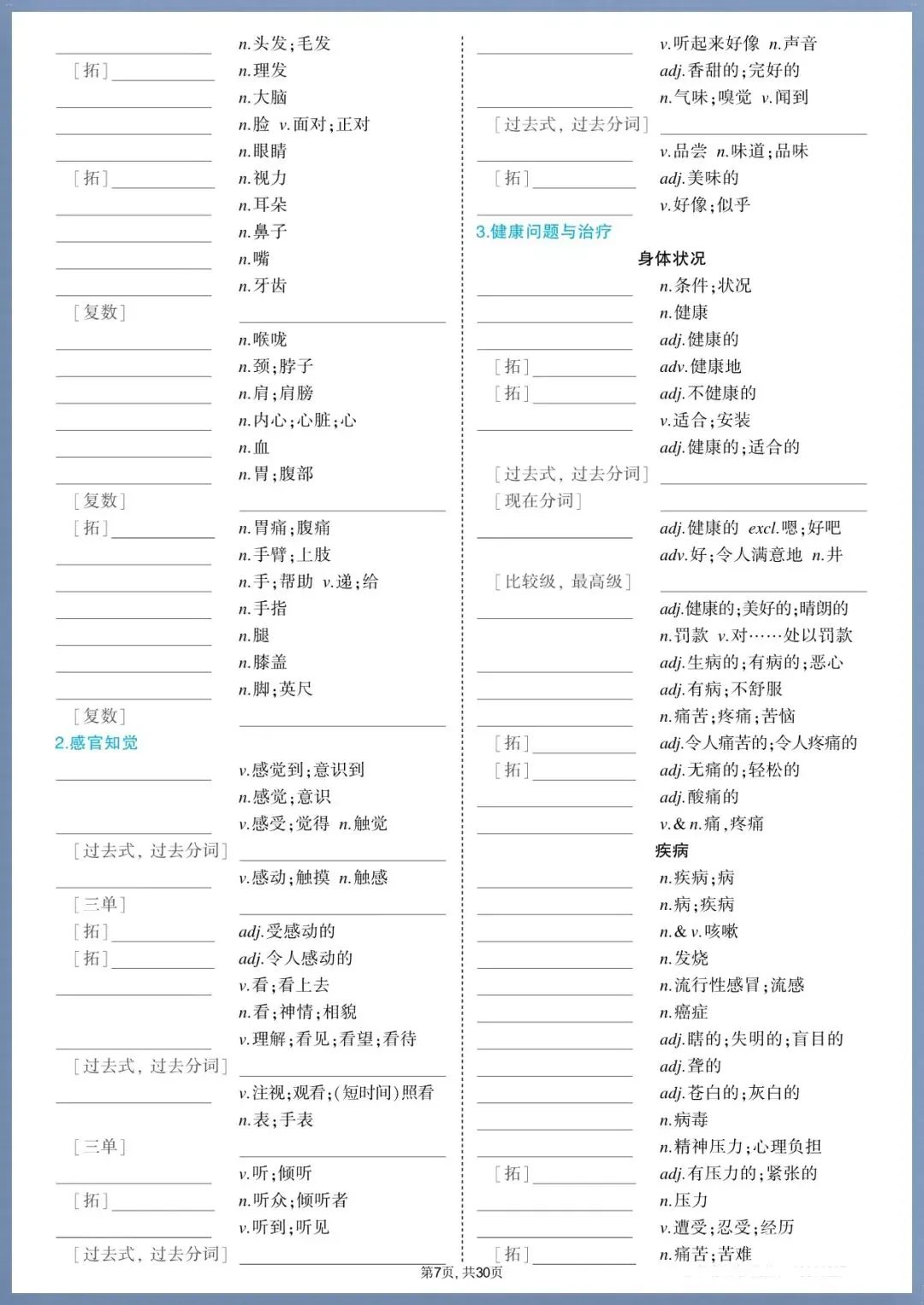 夯实基础|2026新中考英语课标词汇汇总【中译英+英译中】(电子版可打印) 第6张