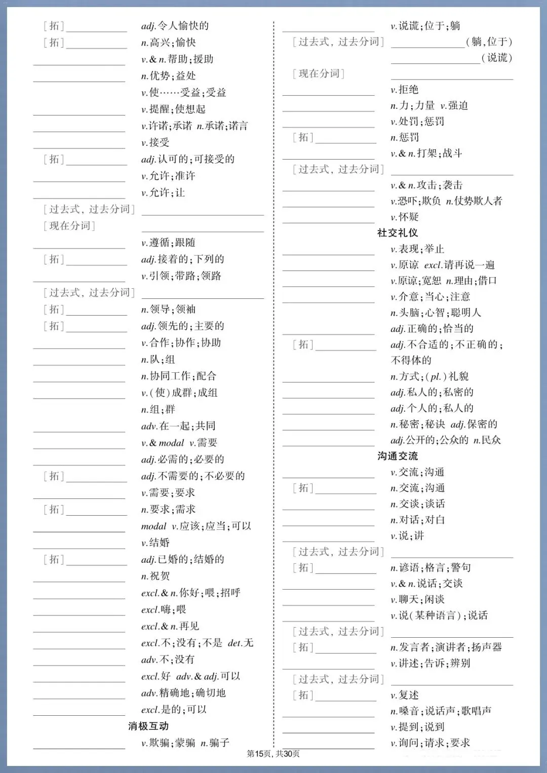 夯实基础|2026新中考英语课标词汇汇总【中译英+英译中】(电子版可打印) 第8张