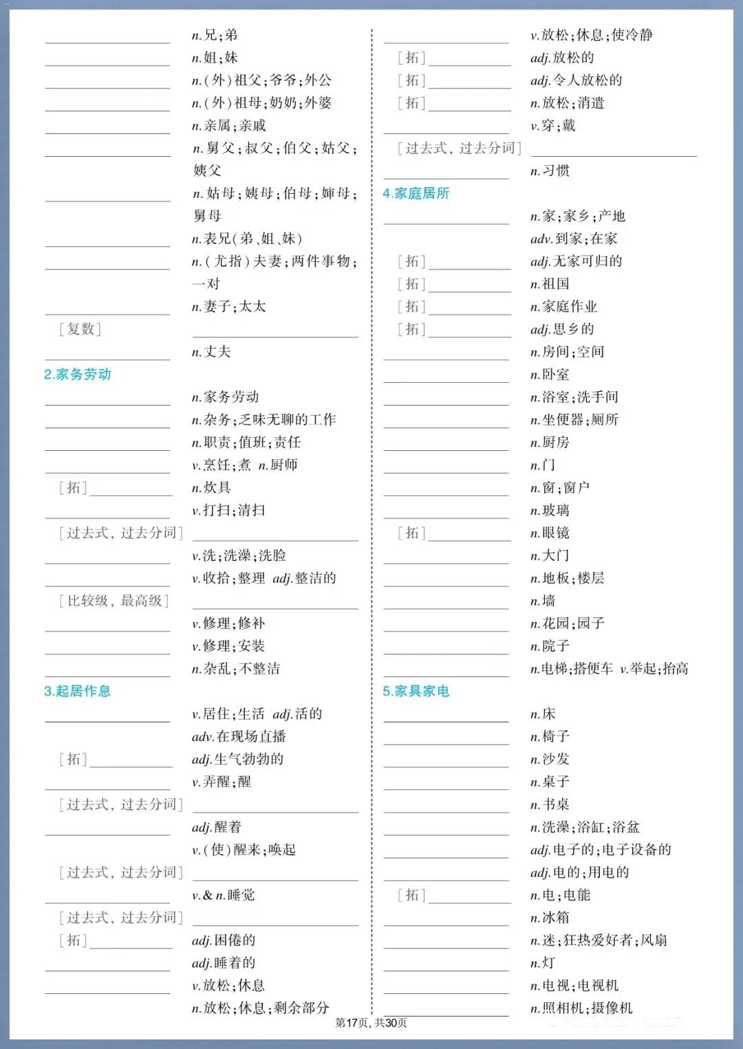 夯实基础|2026新中考英语课标词汇汇总【中译英+英译中】(电子版可打印) 第9张