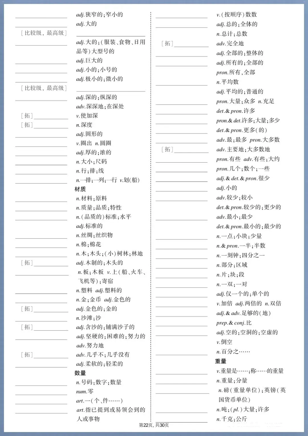 夯实基础|2026新中考英语课标词汇汇总【中译英+英译中】(电子版可打印) 第10张