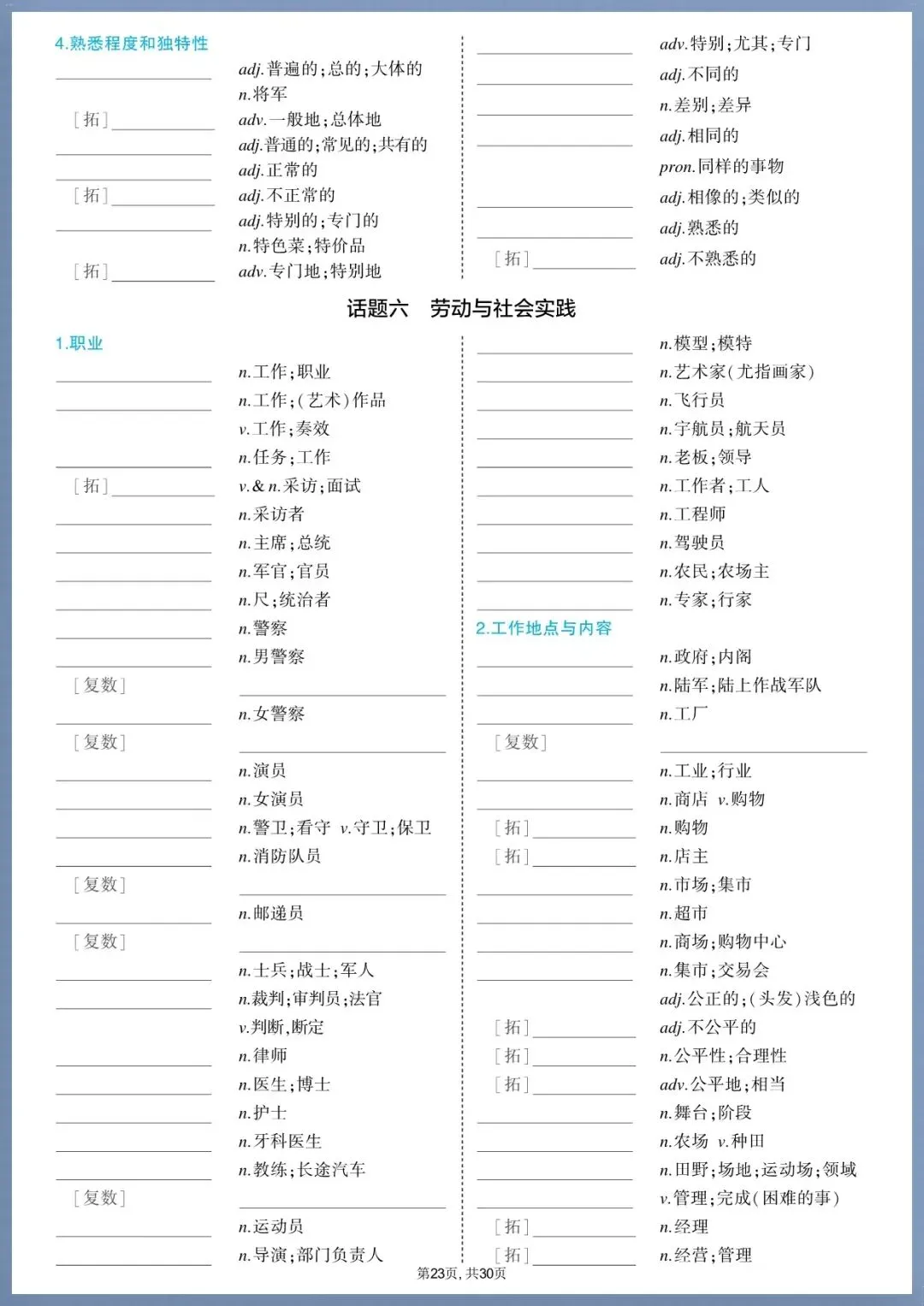 夯实基础|2026新中考英语课标词汇汇总【中译英+英译中】(电子版可打印) 第11张