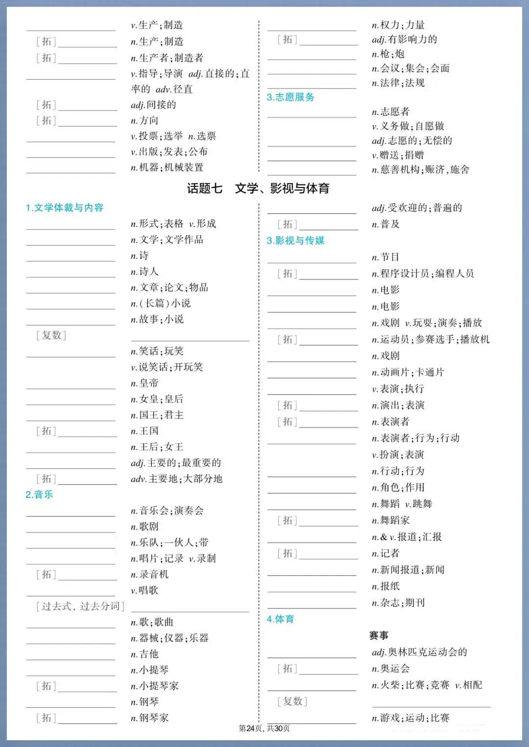 夯实基础|2026新中考英语课标词汇汇总【中译英+英译中】(电子版可打印) 第12张