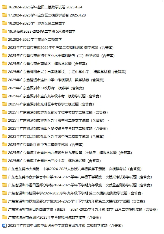 2026广东省各地市区中考一模/二模/深圳/佛山/广州/惠州等数学试题及参考答案汇总! 第7张